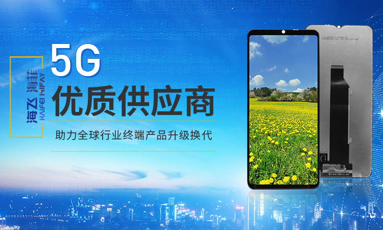 5G优质供应商，助力全球行业终端产品升级换代